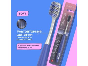 Щетка зубная BIOMED комплексная PINK SALT. Мягкая