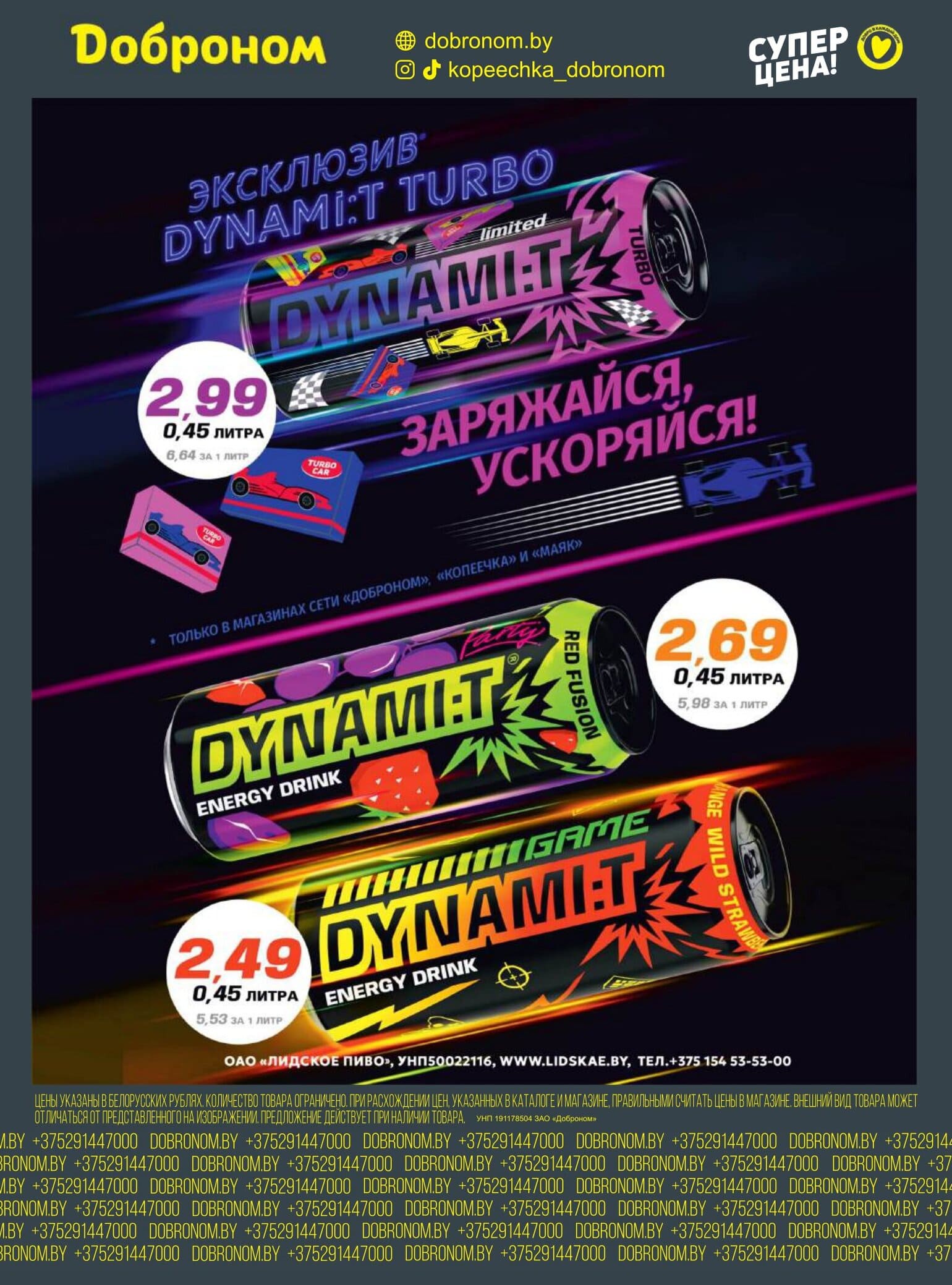 Акция в Доброноме Вилейка - Добрая цена - страница 12