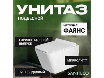 Унитаз подвесной Saniteco KW-9004W (8928239)