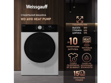 Машина сушильная Weissgauf WD 6010 Heat Pump