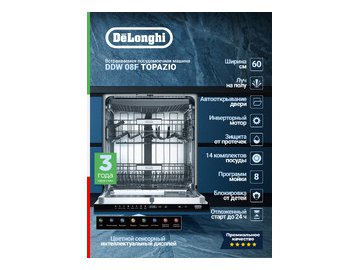 Посудомоечная машина DeLonghi DDW 08F Topazio