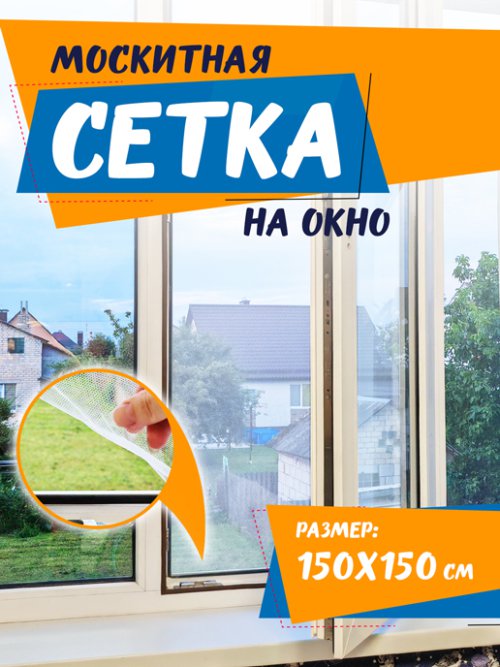 Сетка москитная на окно Light, фото 1 из 15