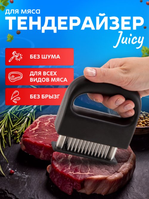 Тендерайзер для мяса Juicy, фото 1 из 33