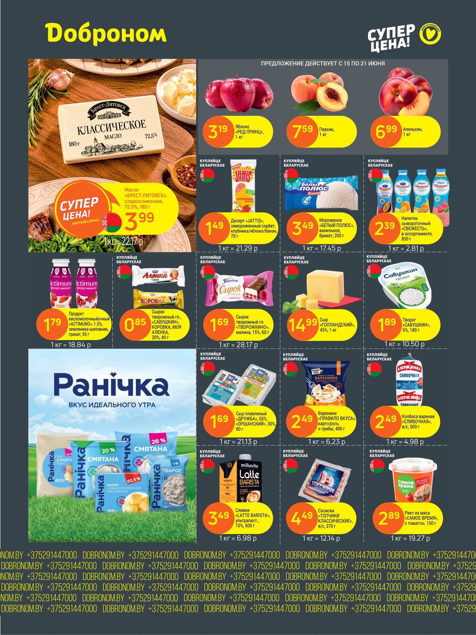 Акция в Доброноме Минск - Добрая цена - страница 4