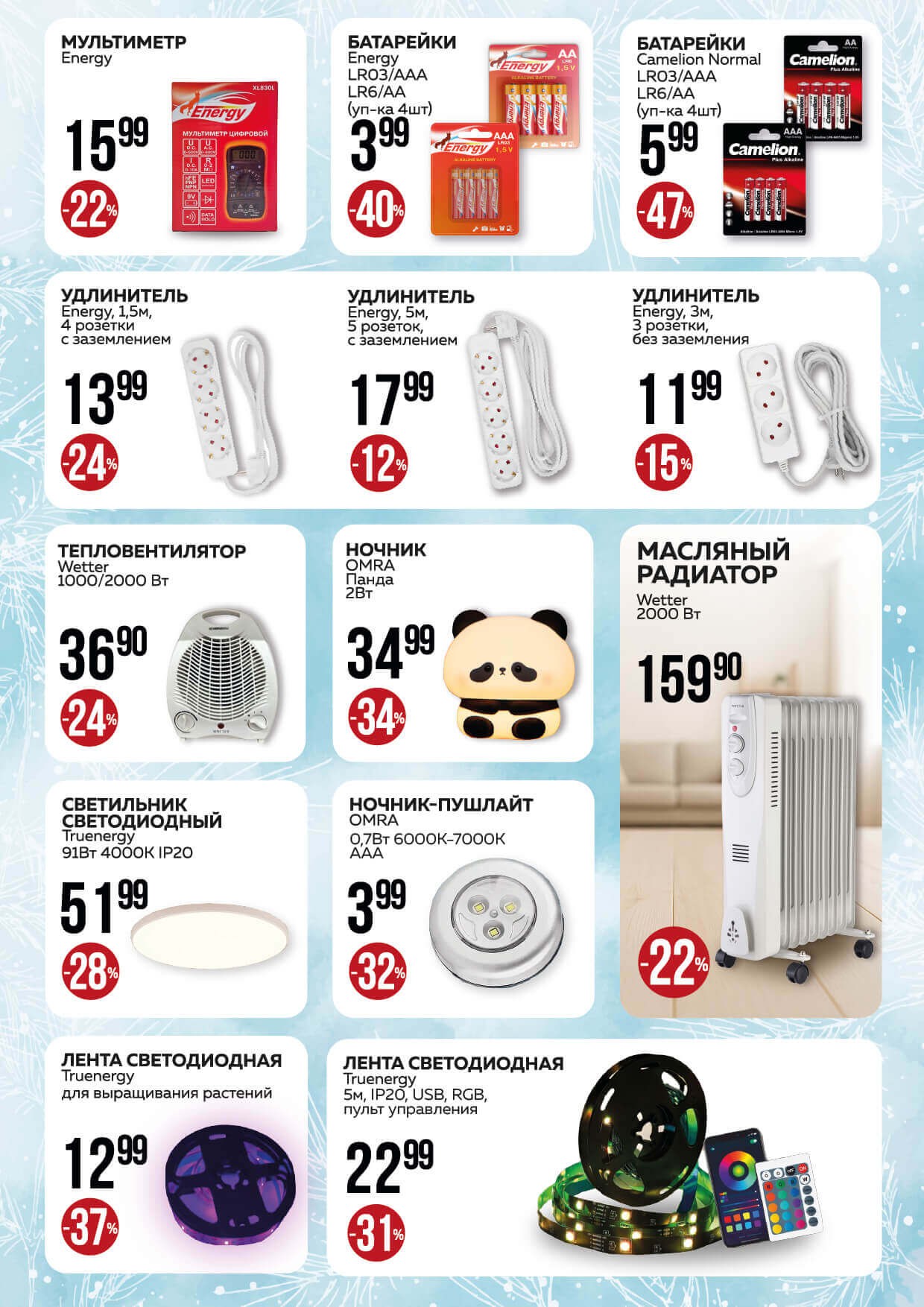 Акция Листовка января! в Оме - страница 4