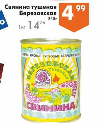 Листовка с акциями и скидками магазина Перекрёсток в {regione] на сегодня - товар 14