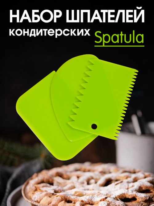Набор кондитерских шпателей Spatula, фото 1 из 39