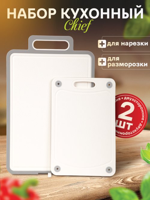 Набор кухонный Chief, фото 1 из 48