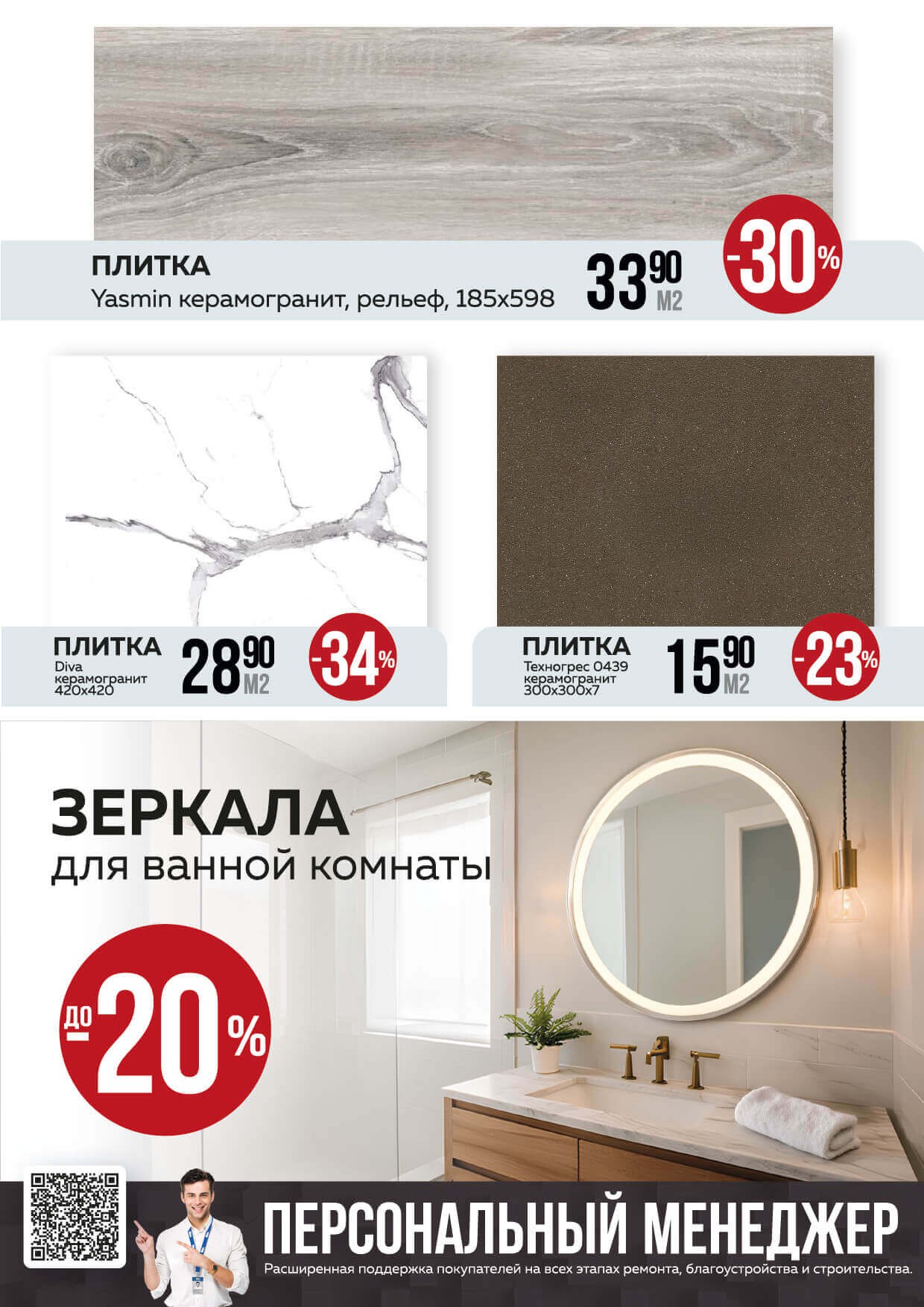 Акция Листовка января! в Оме - страница 6