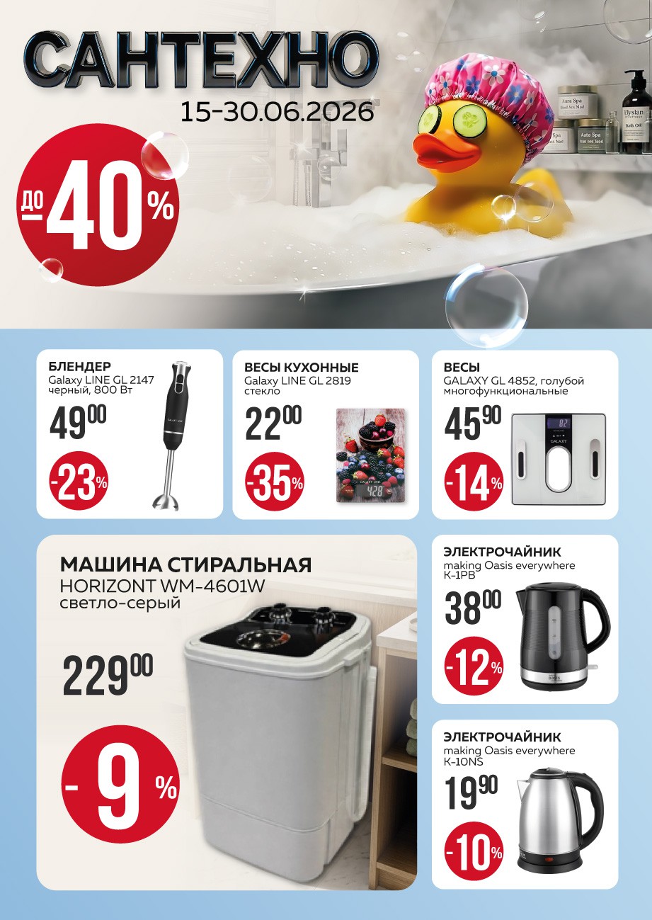 Акция Акционная листовка, скидки на сегодня в Оме - страница 16