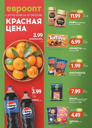 Акция в Евроопте: Буклет Красная цена