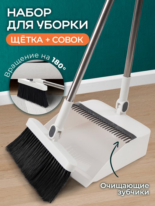 Набор для уборки Clean, фото 1 из 480