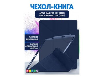 Чехол-книга Bingo Tablet Fold для Apple iPad Pro 12.9 (2018/2020) Синий
