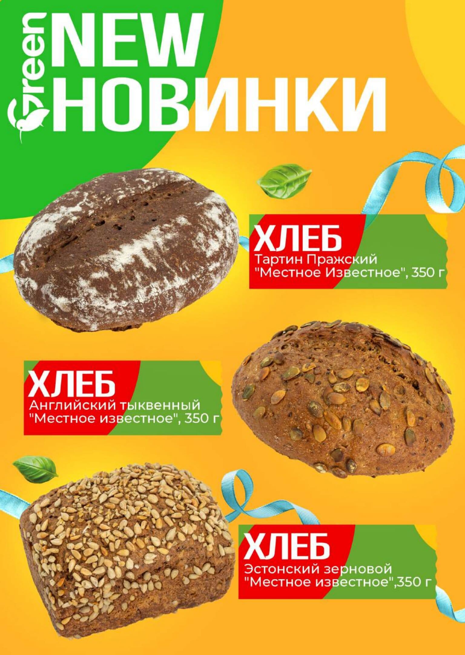 Акция &laquo;Акционный журнал, скидки на сегодня&raquo; в Грин (Green) Полоцк - страница 4