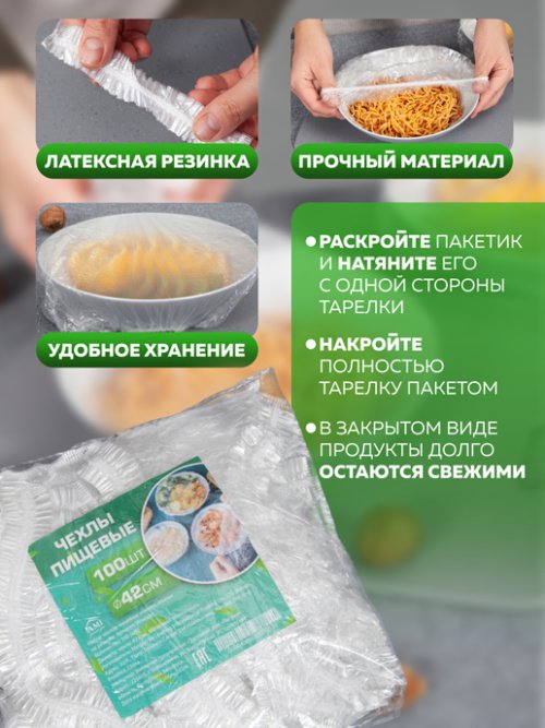 Набор чехлов пищевых универсальных Wrapper, фото 3 из 160