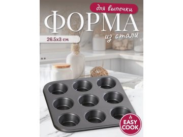 Форма для выпечки кексов Easy Cook 26.5х3см LJ14-7 9шт в Жодино Ома