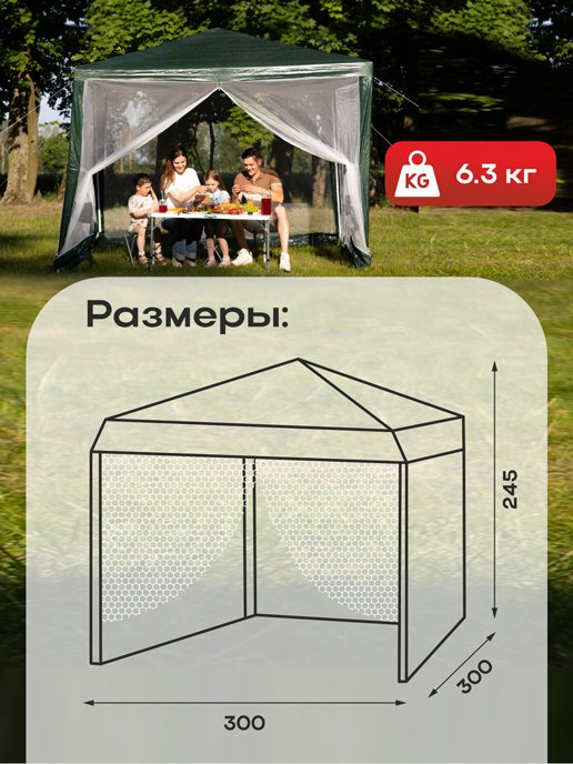 Шатёр садовый GA-102, фото 2 из 357