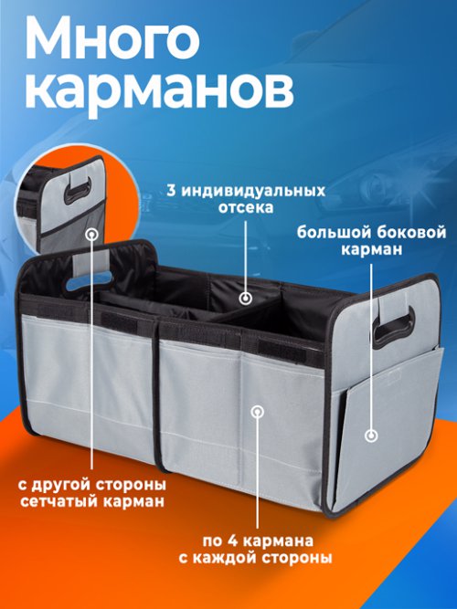 Органайзер для багажника автомобиля Auto Box, фото 3 из 33