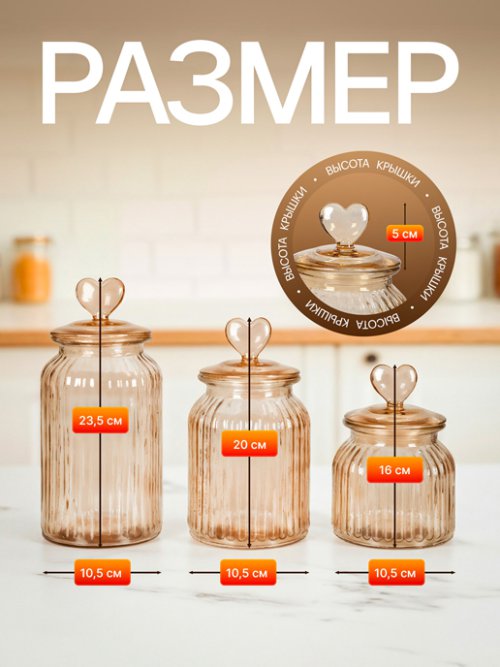 Набор банок для хранения Heart (3 шт), фото 2 из 32