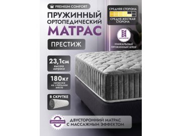 Матрас Престиж