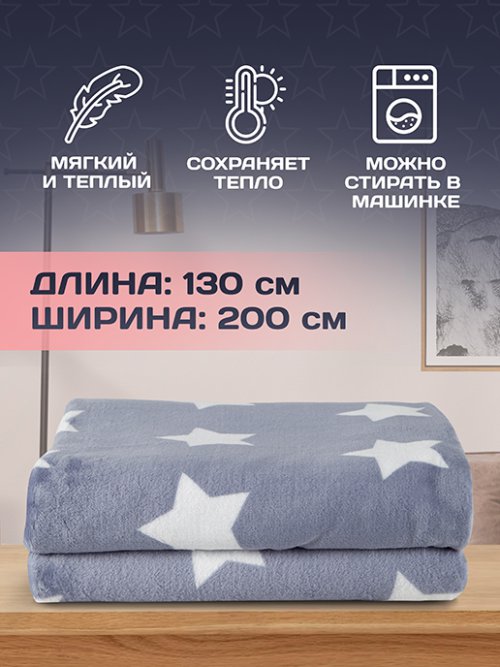Плед Флиссе 139А 130х200 см, фото 2 из 80