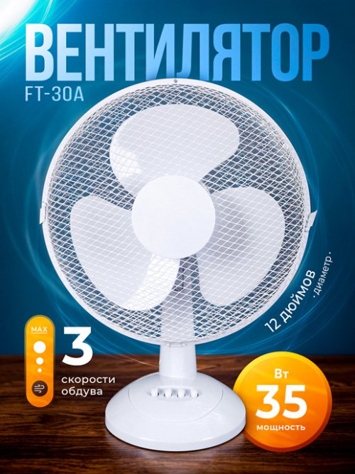 Вентилятор FT-30A, фото 1 из 5
