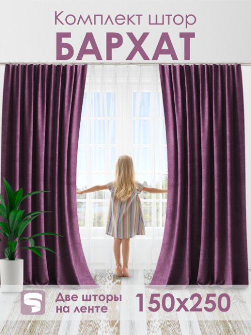 Комплект штор Бархат 150*250, фото 19 из 96