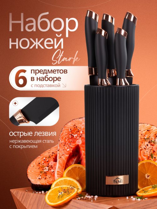 Набор столовых ножей Stark, фото 1 из 17