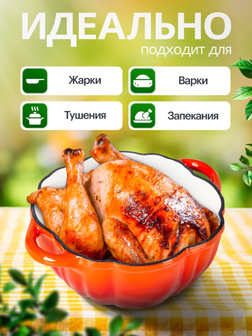 Кокот чугунный эмалированный Pumpkin 1,9 л, фото 4 из 56