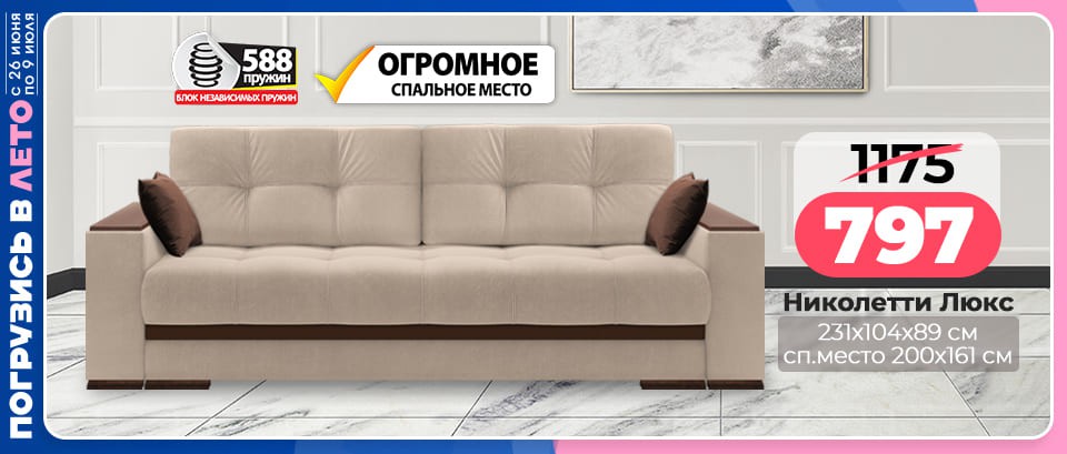 Ами мебель акции и скидки - Погрузись в лето! - страница 4