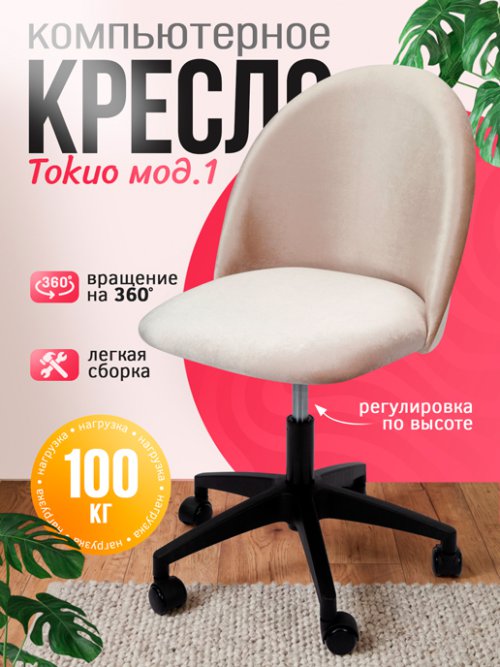 Кресло компьютерное Токио мод.1, фото 1 из 24