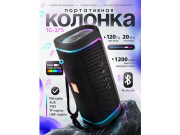 Портативная Bluetooth колонка TG-375 (черный) со скидкой в магазинах Ами
