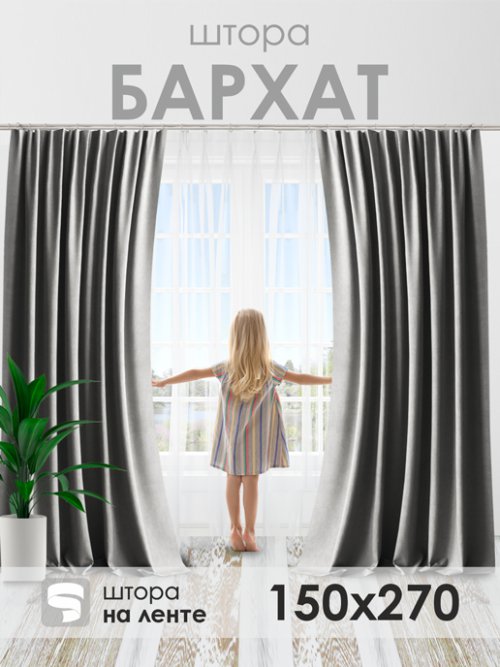Штора Бархат 150*270 (1 шт.), фото 49 из 448