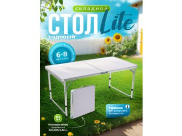 Стол складной садовый Lite