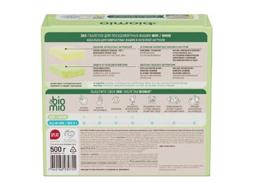 Таблетки для посудомоечной машины BioMio Бергамот и Юдзу, 50 шт в Барановичах 5 элемент