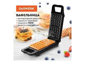 Вафельница DASWERK WM-5 (455652)