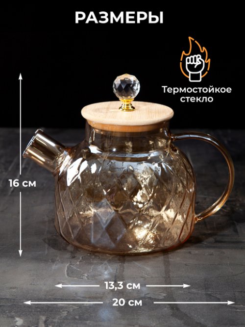 Чайник заварочный Crystal Wood 1L, фото 2 из 42