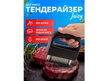 Тендерайзер для мяса Juicy