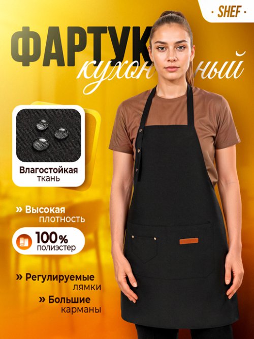Фартук кухонный Shef, фото 15 из 26