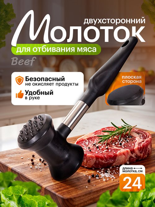 Молоток для отбивания мяса Beef, фото 1 из 22