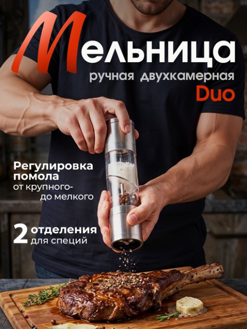 Измельчитель ручной двухкамерный Duo, фото 5 из 13