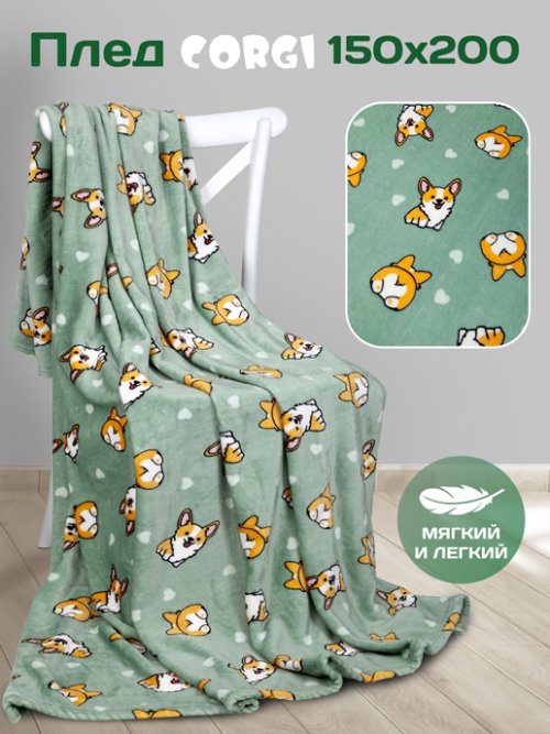 Плед Corgi, фото 1 из 68