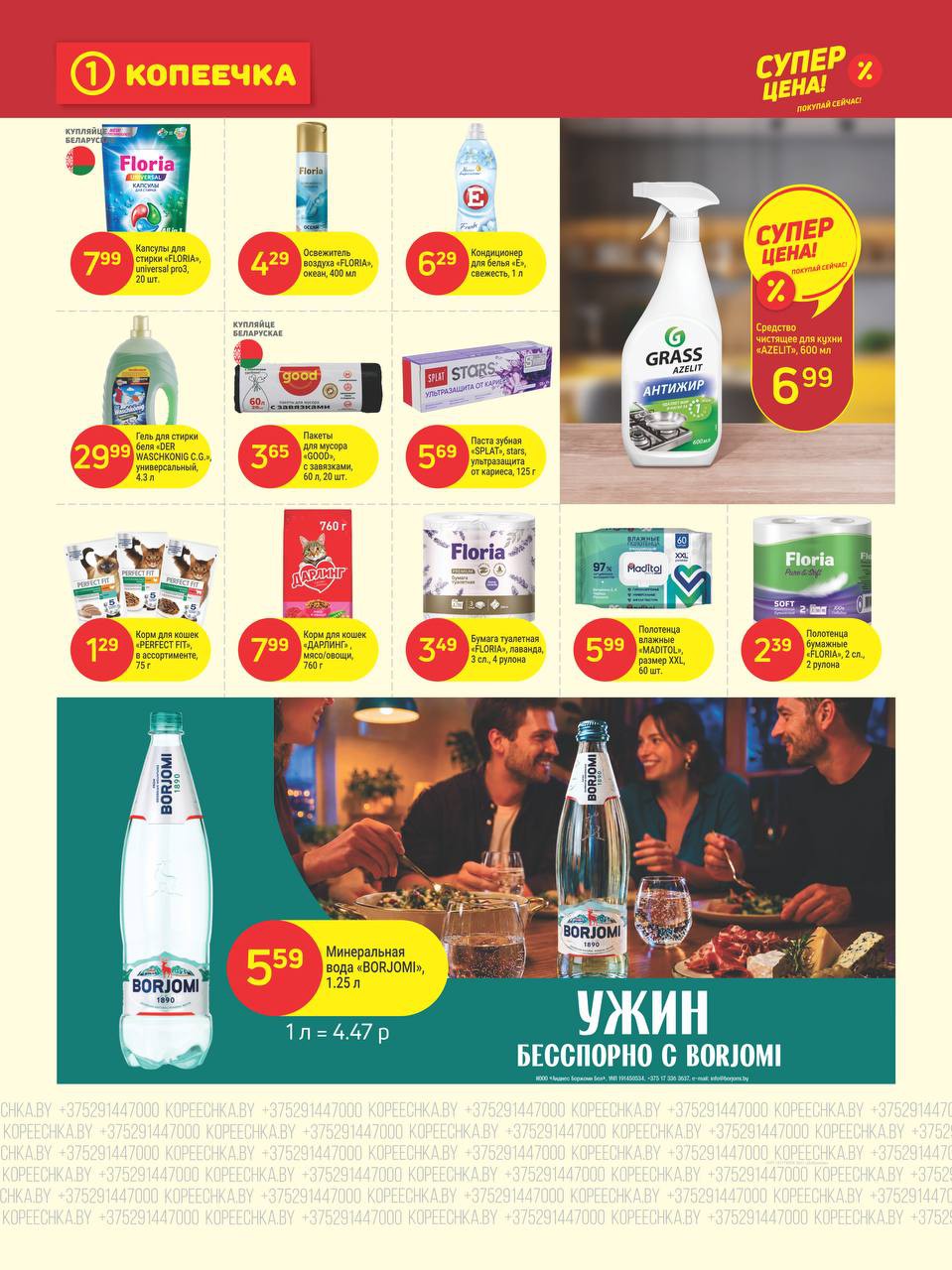 &laquo;Суперцена&raquo; в Копеечке, Зельва - страница 7