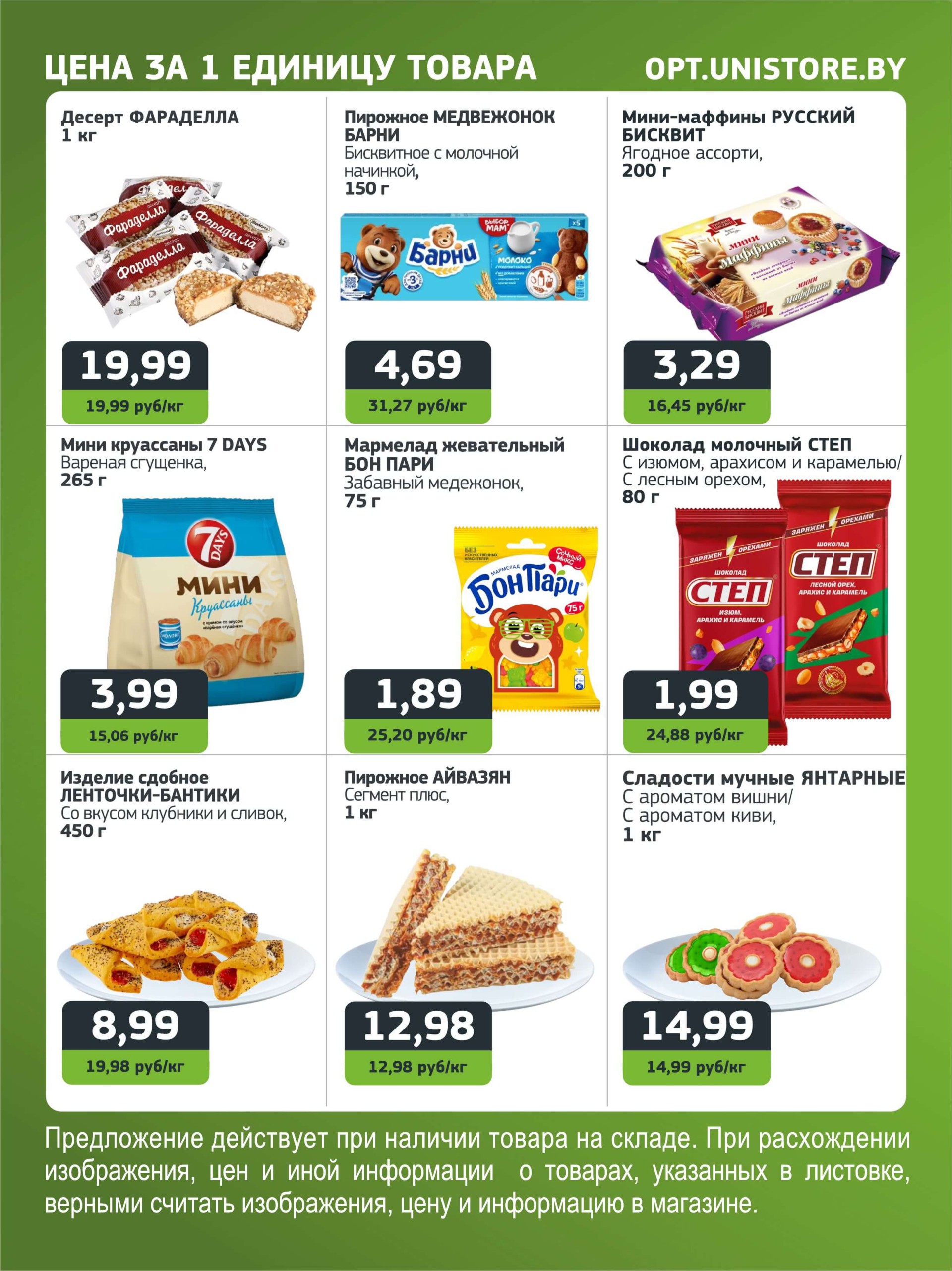 Акция Оптом дешевле - акционная листовка в Unistore - страница 6