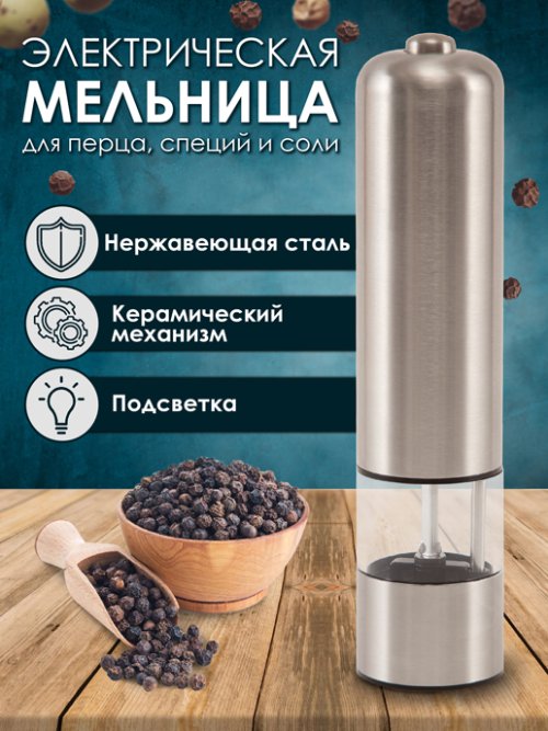 Измельчитель электрический для специй и соли (MG 705), фото 1 из 51