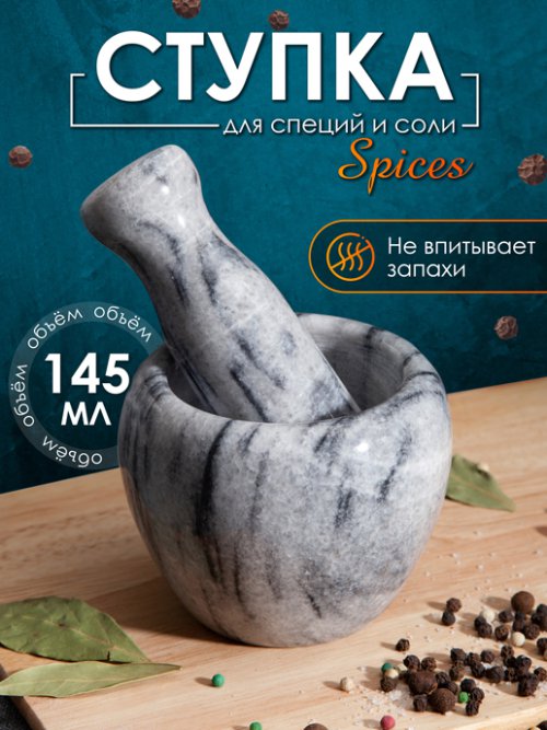 Ступка для соли и специй Spices, фото 1 из 39