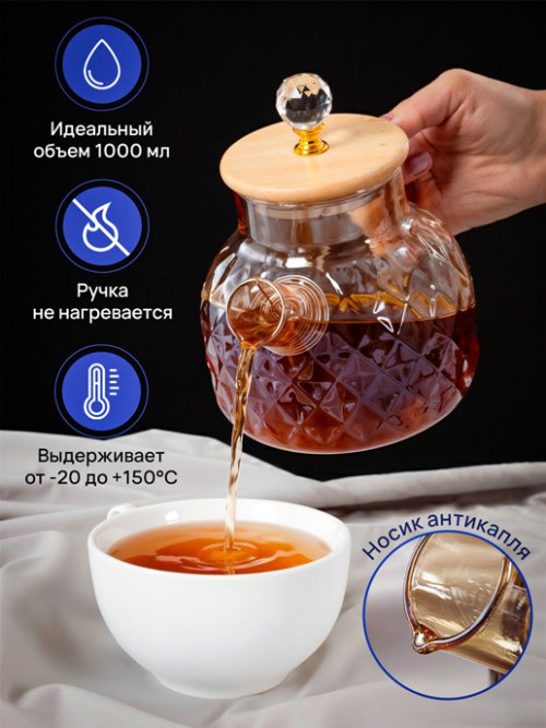 Чайник заварочный Crystal Wood 1L-1, фото 5 из 45