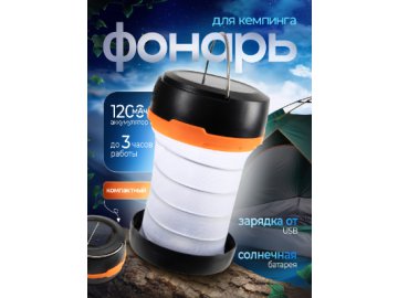 Фонарь для кемпинга аккумуляторный RCL-1 на акции в магазинах Ами