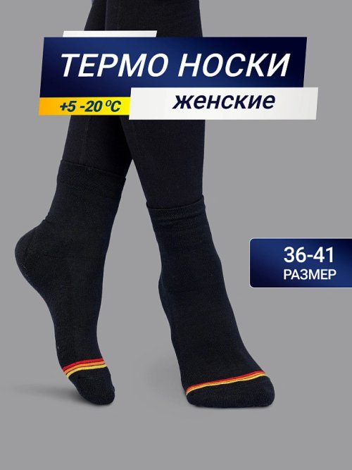 Высокие женские носки "термо" черного цвета с желтой и красной полоской, фото 1 из 4