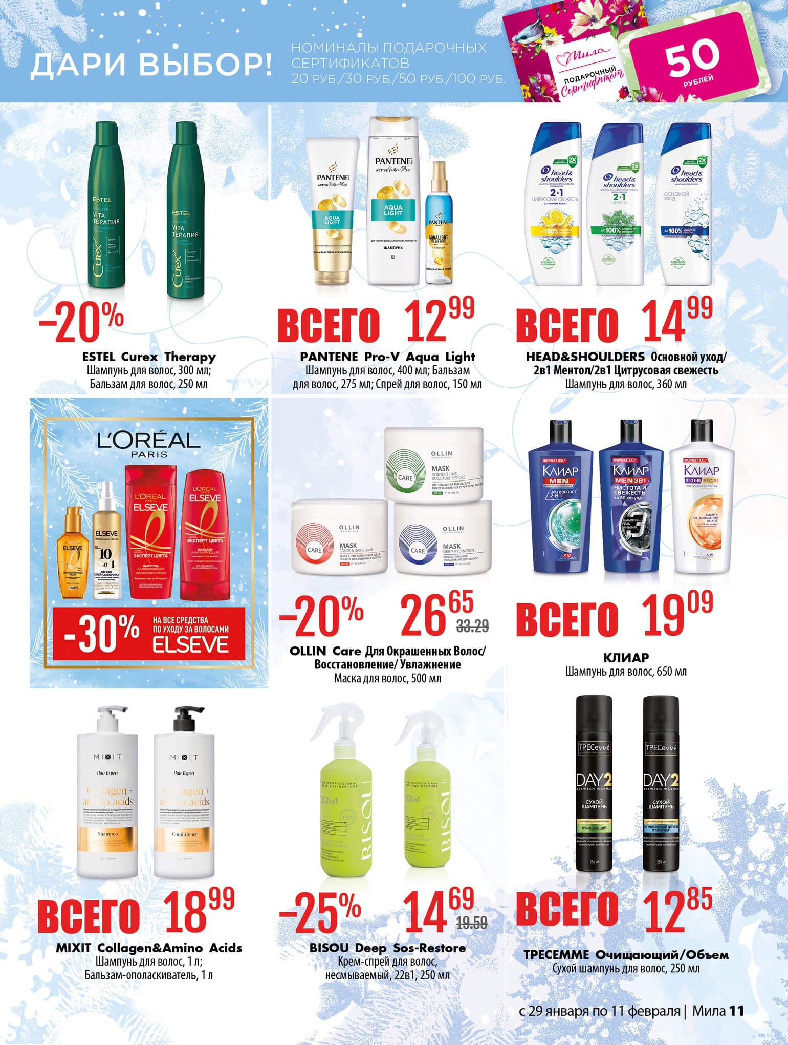 Акция Буклет Милы, листовка со скидками в Миле - страница 11